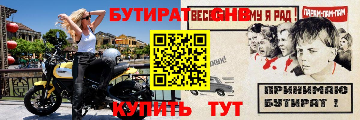 Долгопрудный  БУТИРАТ  Вход с VPN  БУТИРАТ 1.4BDO 