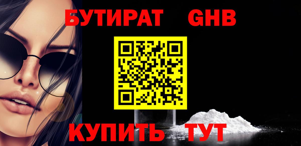 Бутират бутик Долгопрудный