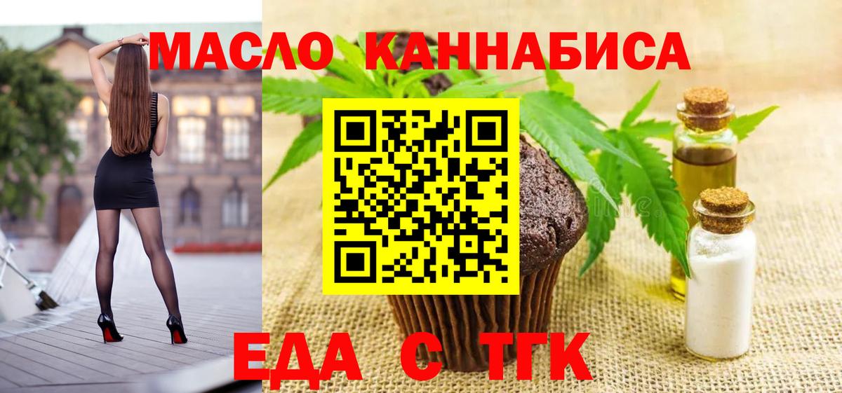 Долгопрудный  Cannafood марихуана  Вход с VPN 
