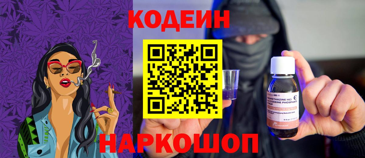 Долгопрудный  Codein напиток Lean (лин)  Вход с VPN  Codein Purple Drank 