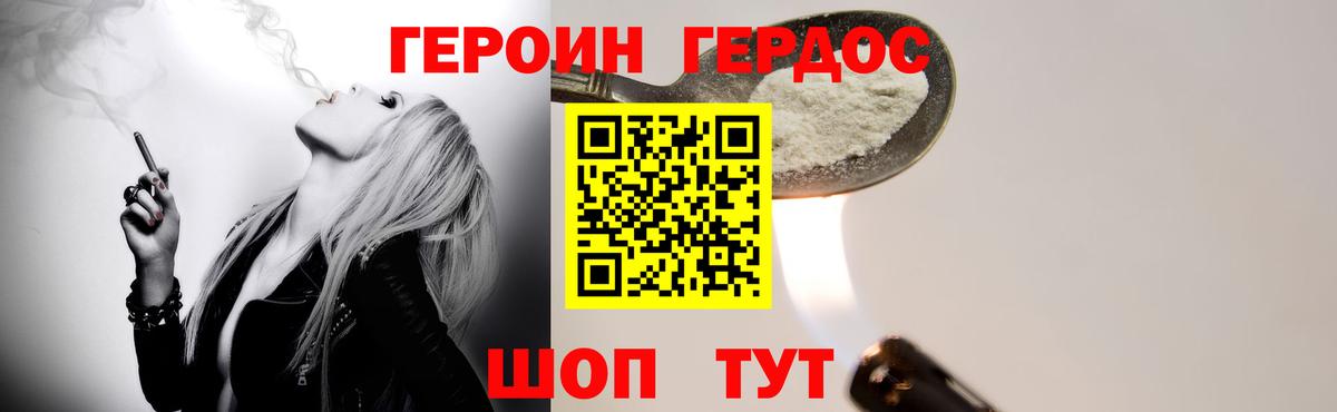 ГЕРОИН Heroin  Вход с VPN  ГЕРОИН  Долгопрудный 